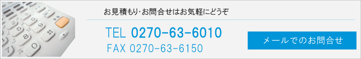 お問合せ･お見積もり